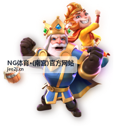 NG体育赛事服务支持